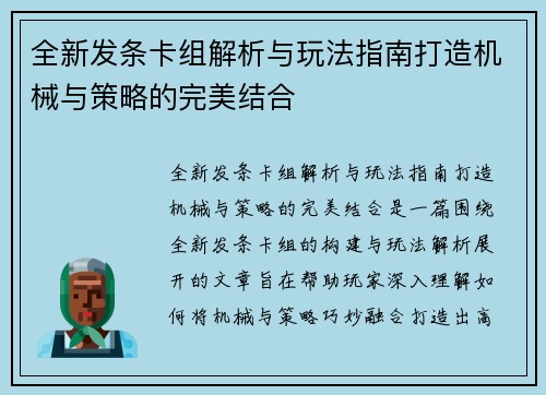 全新发条卡组解析与玩法指南打造机械与策略的完美结合