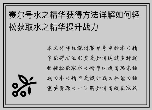 赛尔号水之精华获得方法详解如何轻松获取水之精华提升战力