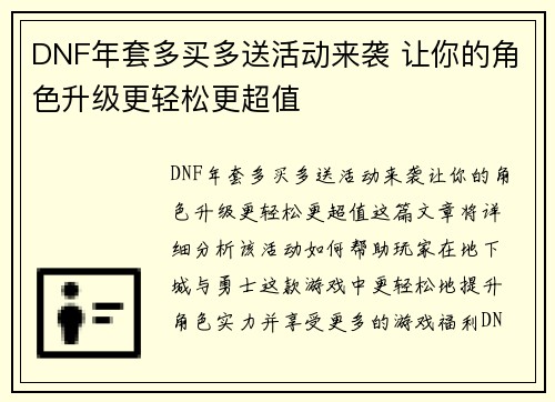 DNF年套多买多送活动来袭 让你的角色升级更轻松更超值