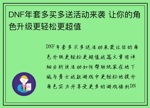 DNF年套多买多送活动来袭 让你的角色升级更轻松更超值