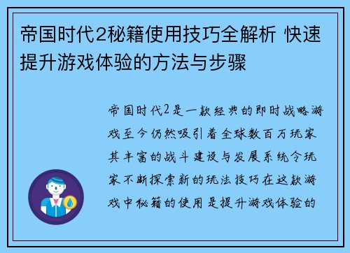 帝国时代2秘籍使用技巧全解析 快速提升游戏体验的方法与步骤