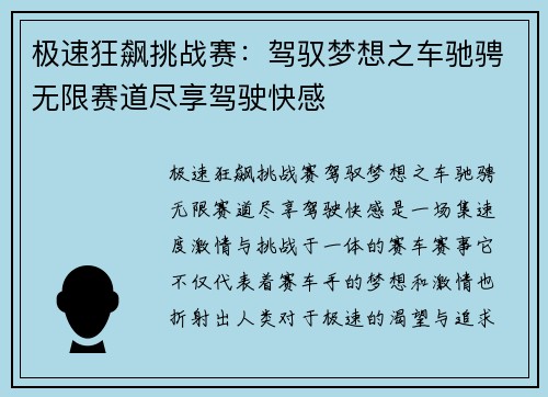 极速狂飙挑战赛：驾驭梦想之车驰骋无限赛道尽享驾驶快感