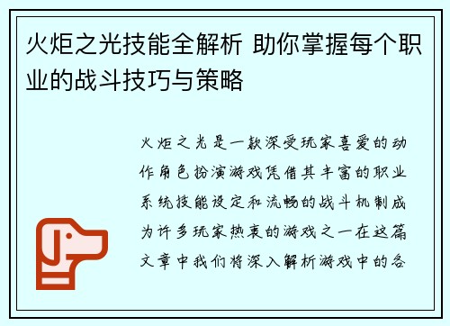 火炬之光技能全解析 助你掌握每个职业的战斗技巧与策略