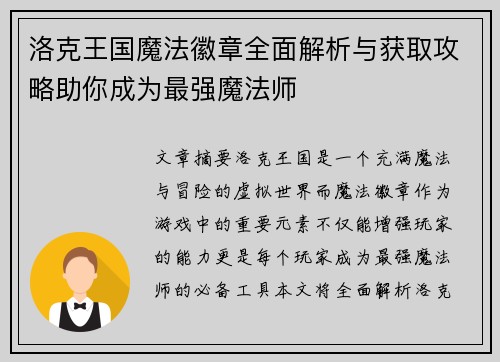 洛克王国魔法徽章全面解析与获取攻略助你成为最强魔法师 洛克王国魔法徽章全面解析与获取攻略助你成为最强魔法师