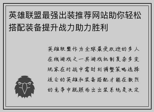 英雄联盟最强出装推荐网站助你轻松搭配装备提升战力助力胜利