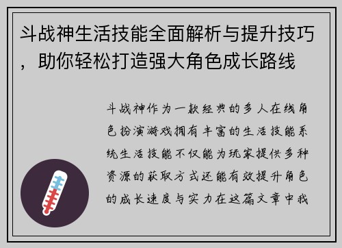 斗战神生活技能全面解析与提升技巧,助你轻松打造强大角色成长路线 斗战神生活技能全面解析与提升技巧,助你轻松打造强大角色成长路线
